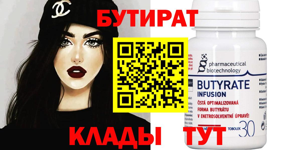 Бутират  Вход с VPN  Воскресенск  Бутират Butirat 