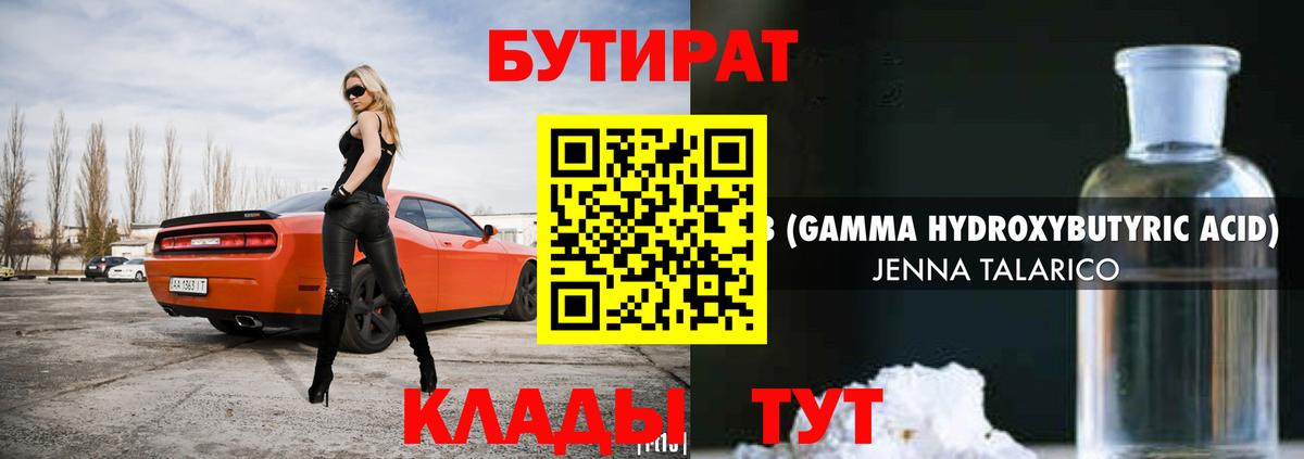 Бутират оксибутират Воскресенск