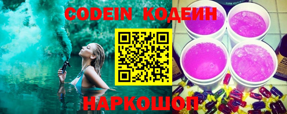 Кодеиновый сироп Lean напиток Lean (лин)  Вход с VPN  Воскресенск  Кодеин напиток Lean (лин) 