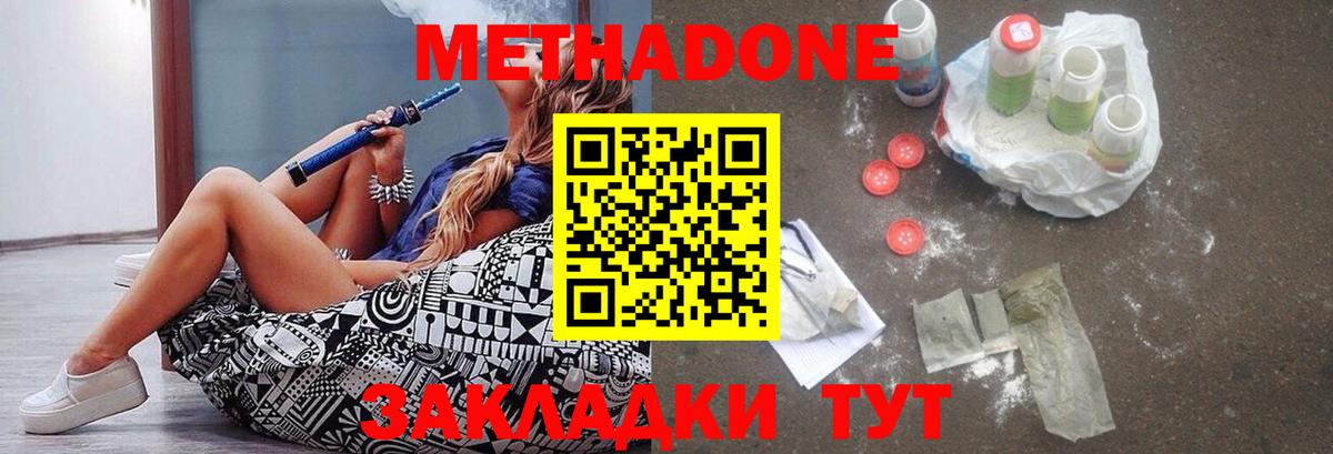 Воскресенск  МЕТАДОН methadone  МЕТАДОН кристалл  Вход с VPN 
