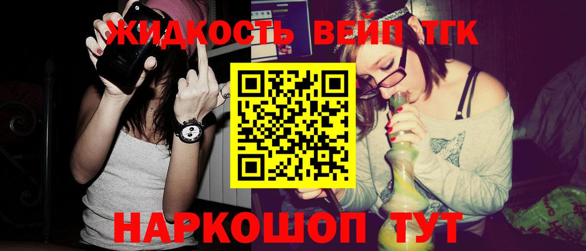 ТГК жижа Воскресенск